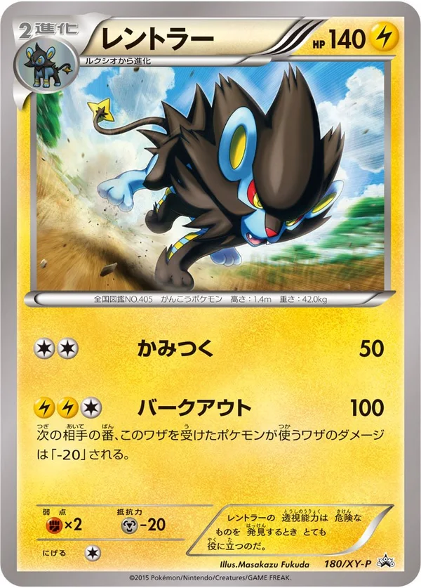 Luxray #180