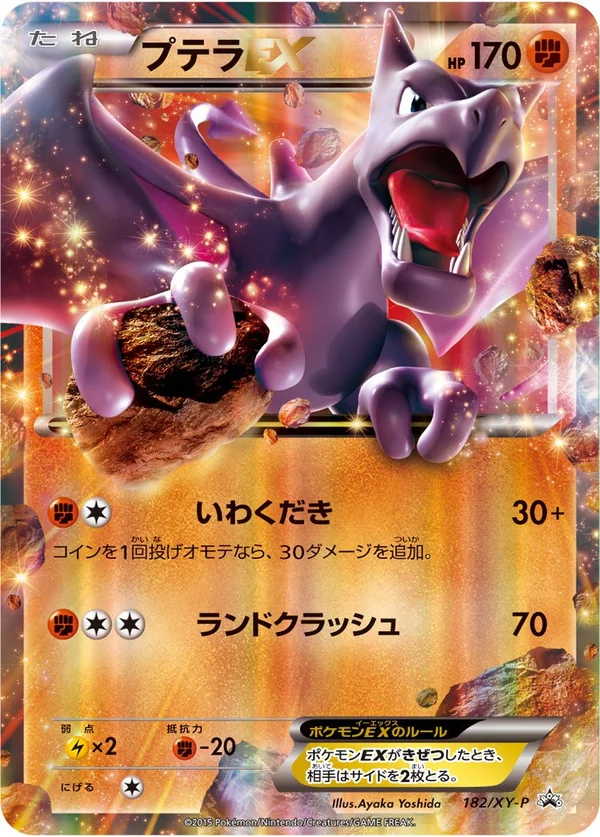 Aerodactyl EX #182