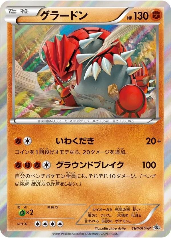 Groudon #184