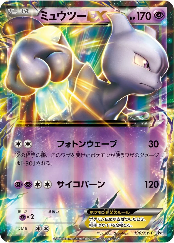 Mewtwo EX #190