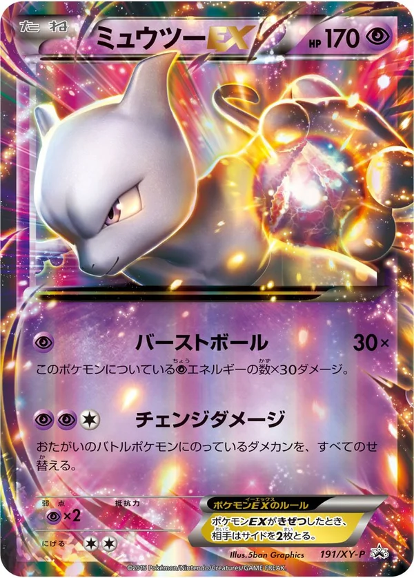 Mewtwo EX #191
