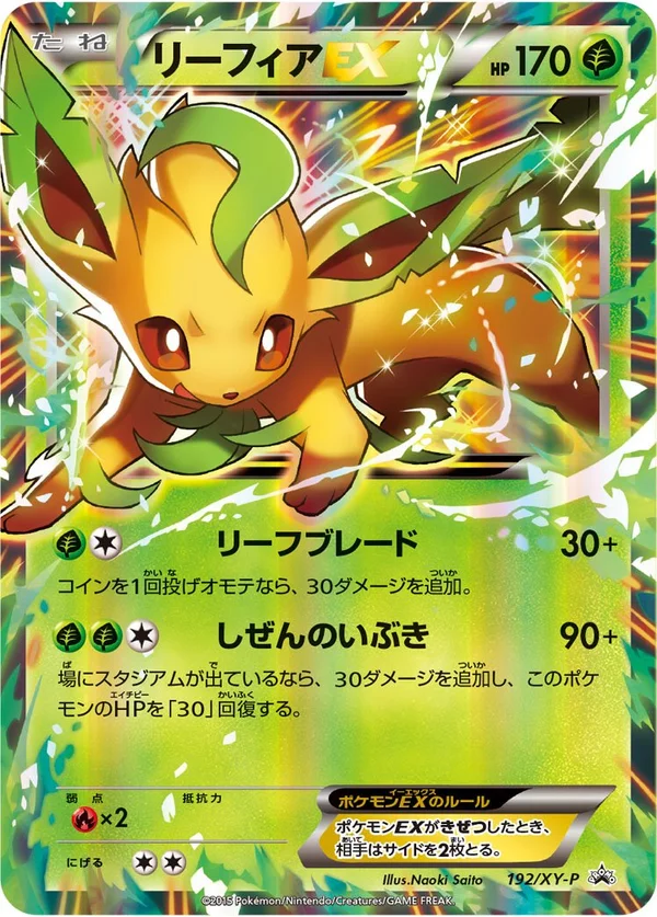 Leafeon EX #192