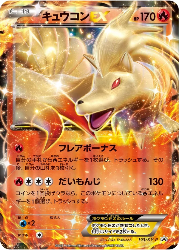 Ninetales EX #193