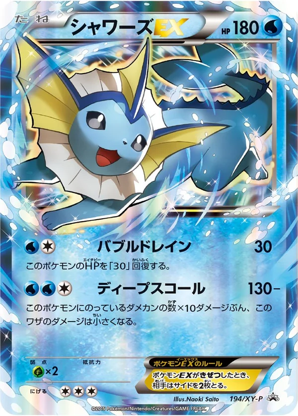Vaporeon EX #194