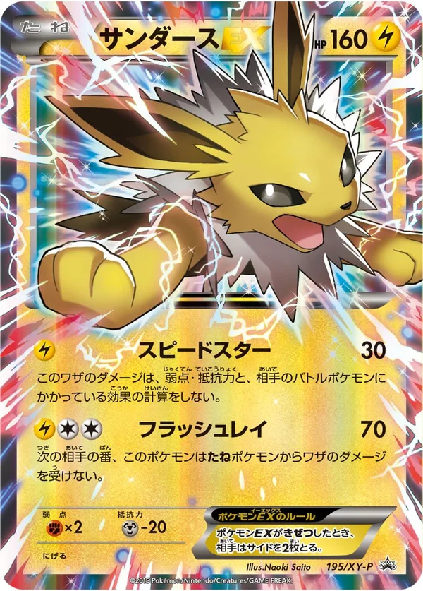 Jolteon EX #195