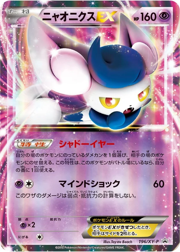 Meowstic EX #196