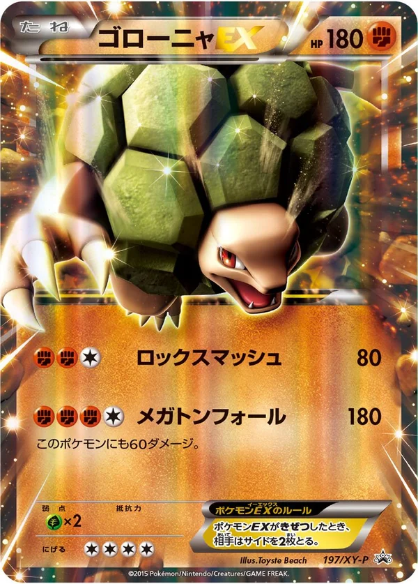 Golem EX #197