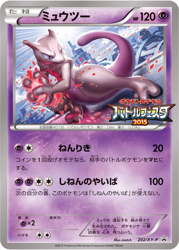 Mewtwo #202