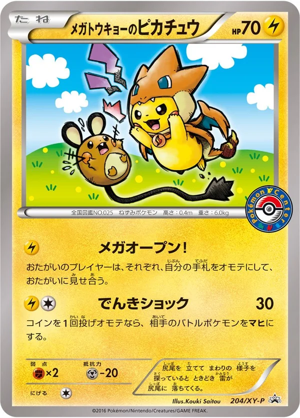 Mega Tokyo’s Pikachu #204