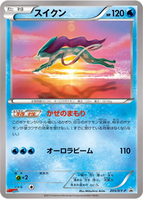 Suicune #205