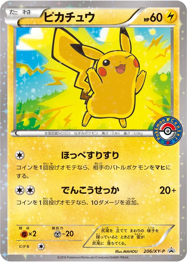 Pikachu #206