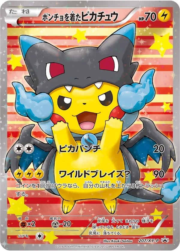 Poncho-wearing Pikachu #207