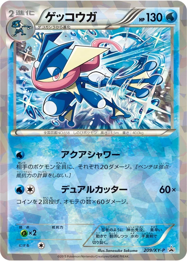 Greninja #209