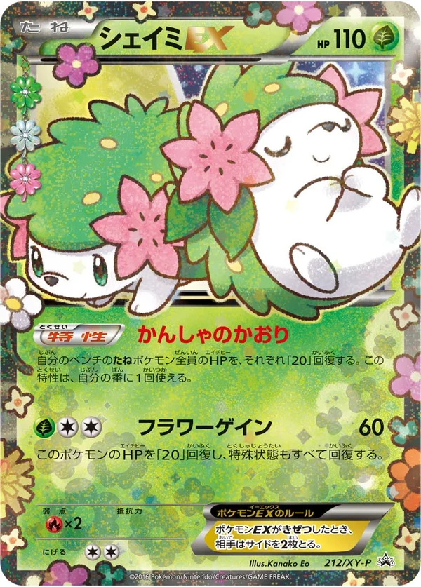 Shaymin EX #212