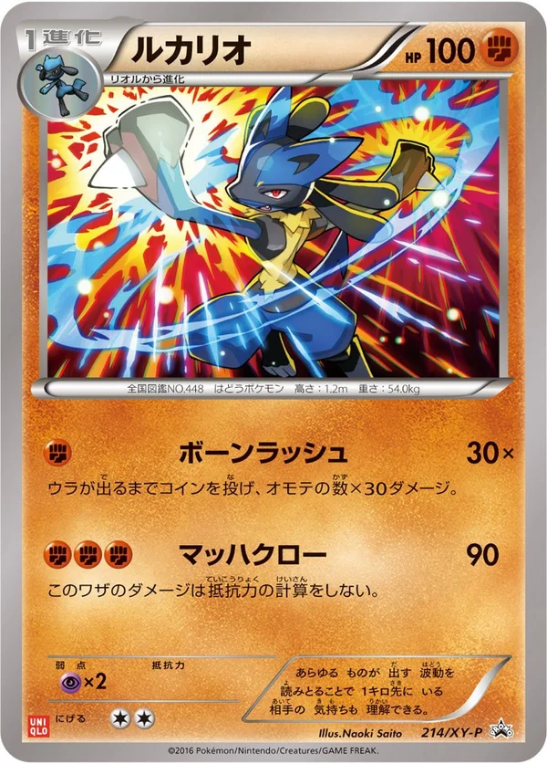 Lucario #214