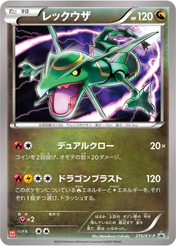 Rayquaza #215