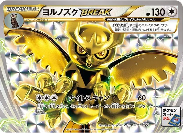 Noctowl Break #216