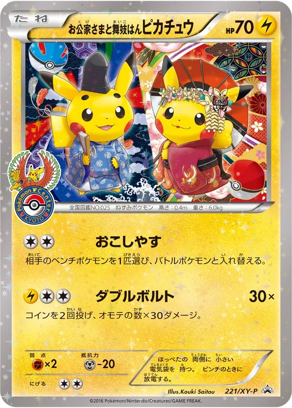 Okuge-sama and Maiko-han Pikachu #221