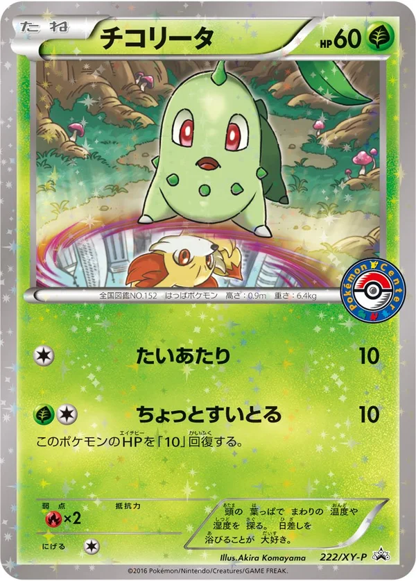 Chikorita #222