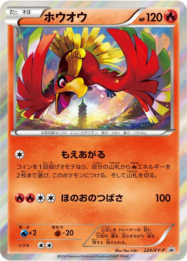 Ho-Oh #224