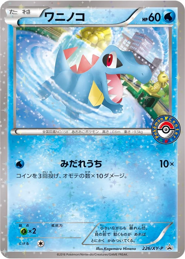 Totodile #226
