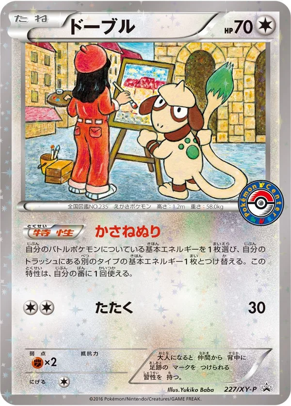 Smeargle #227