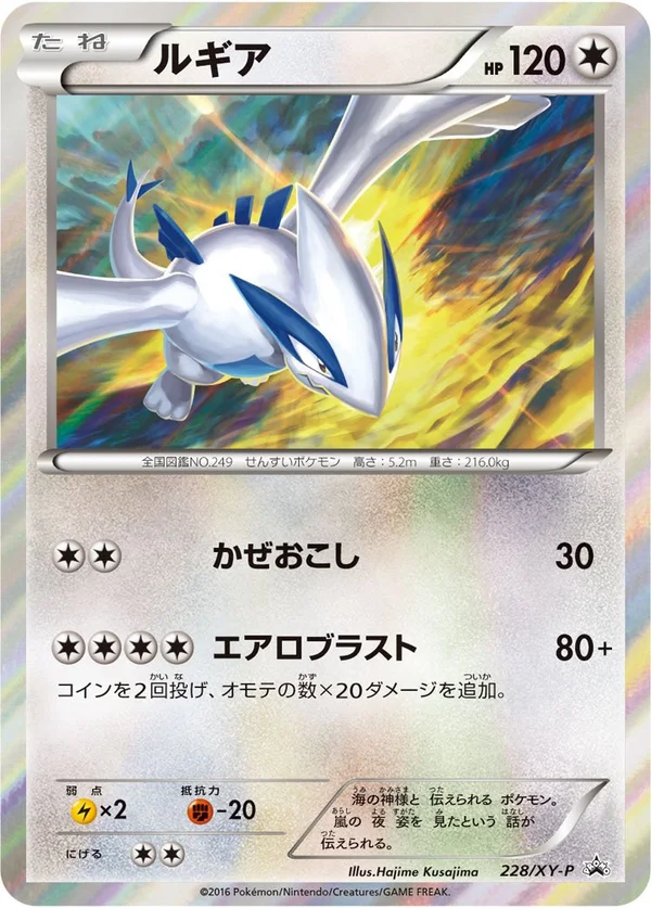 Lugia #228