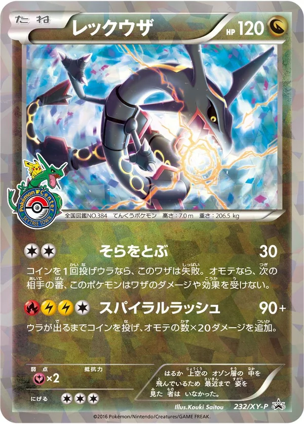 Rayquaza #232