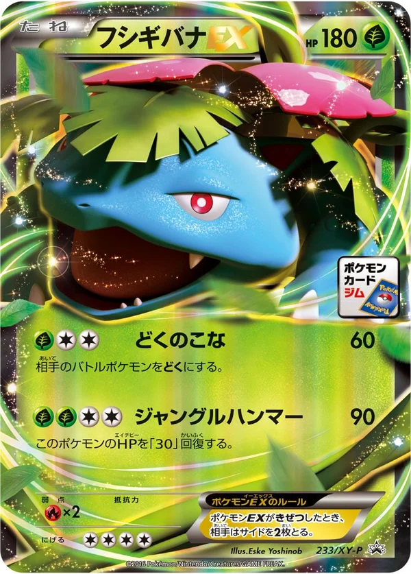 Venusaur EX #233