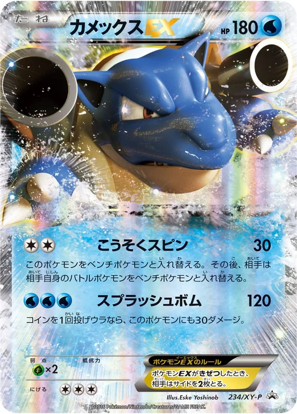 Blastoise EX #234