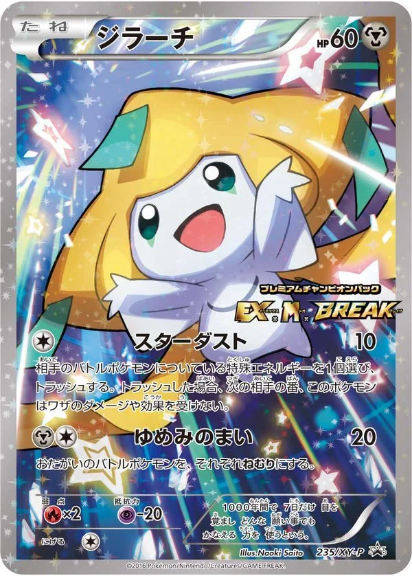 Jirachi #235