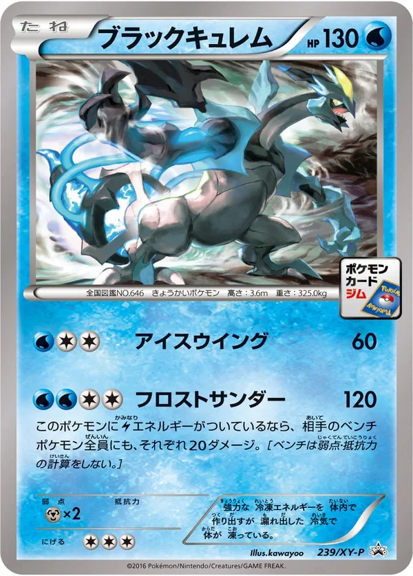 Black Kyurem #239