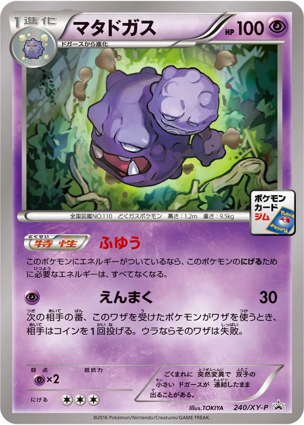 Weezing #240