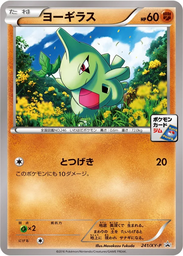 Larvitar #241
