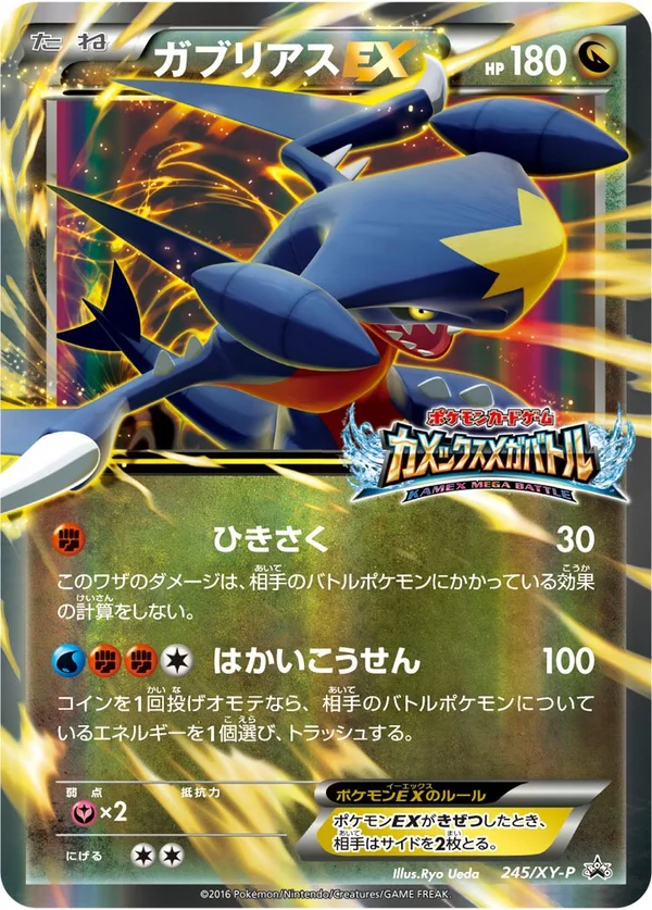 Garchomp EX #245