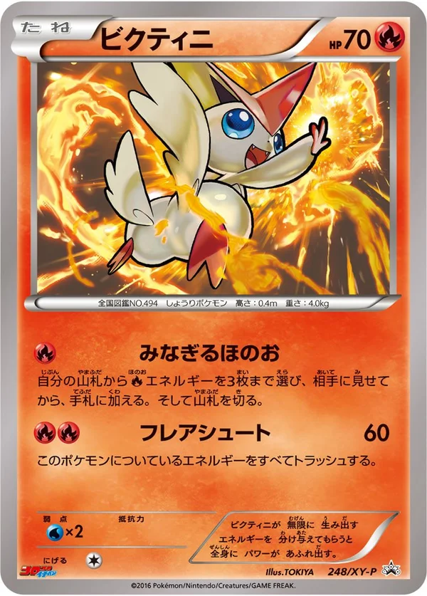 Victini #248