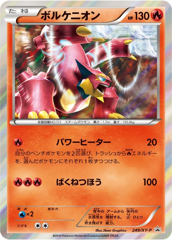 Volcanion #249