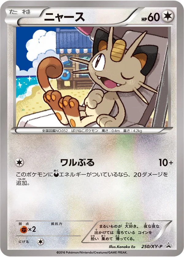 Meowth #250