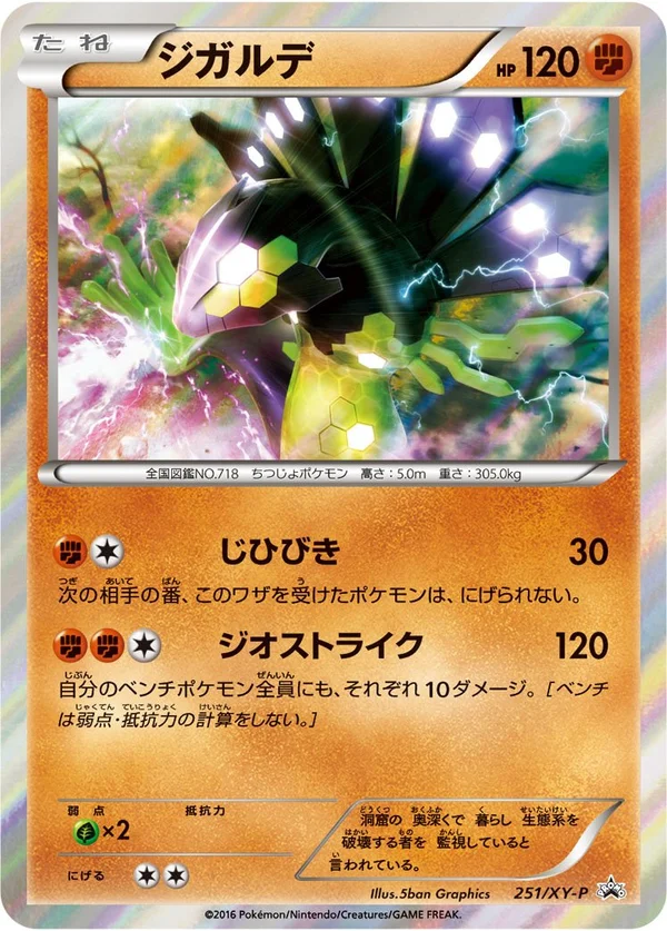 Zygarde #251