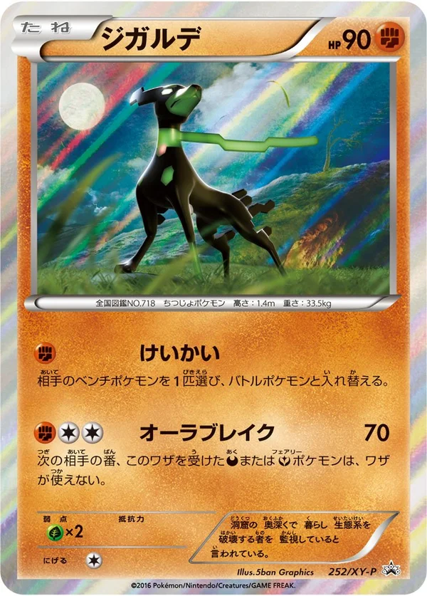 Zygarde #252