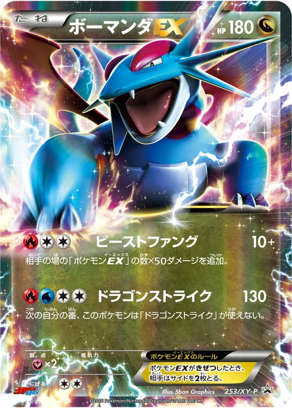 Salamence EX #253