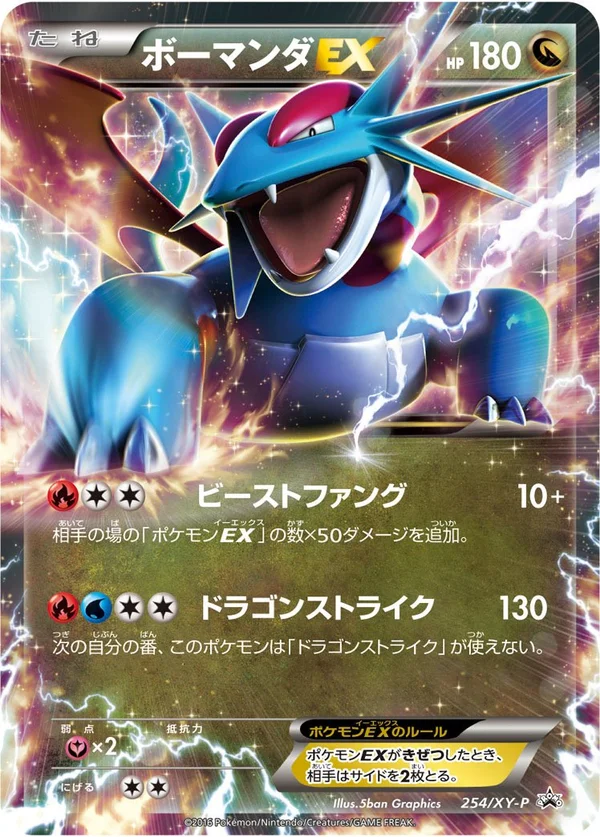 Salamence EX #254