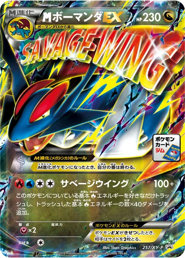 Mega Salamence EX #257