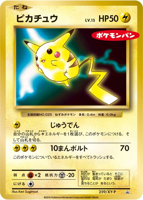 Pikachu #259