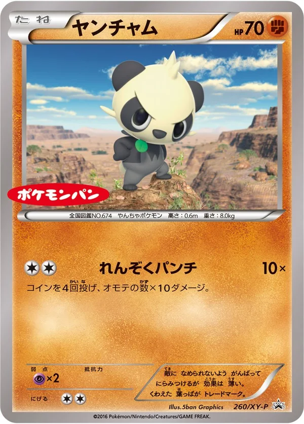 Pancham #260
