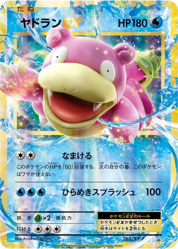 Slowbro EX #262