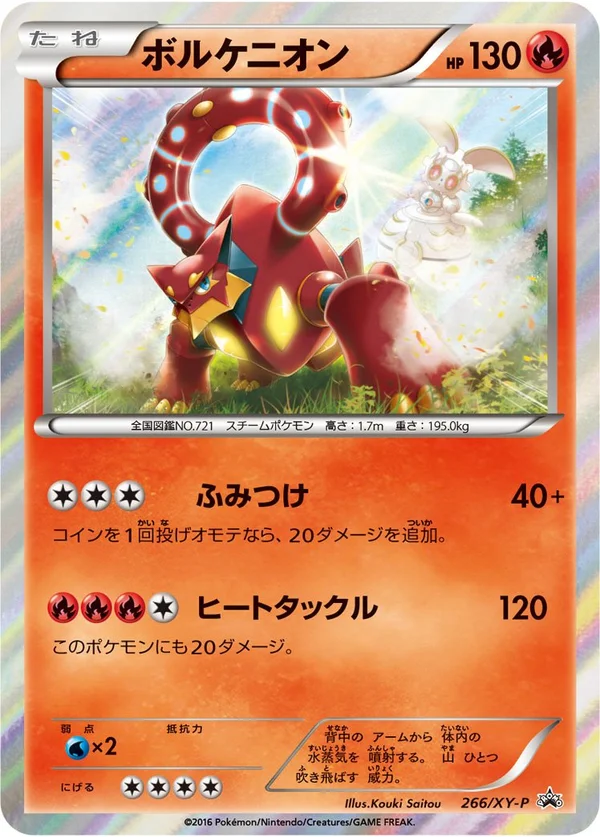 Volcanion #266