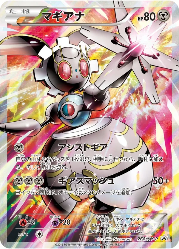 Magearna #268