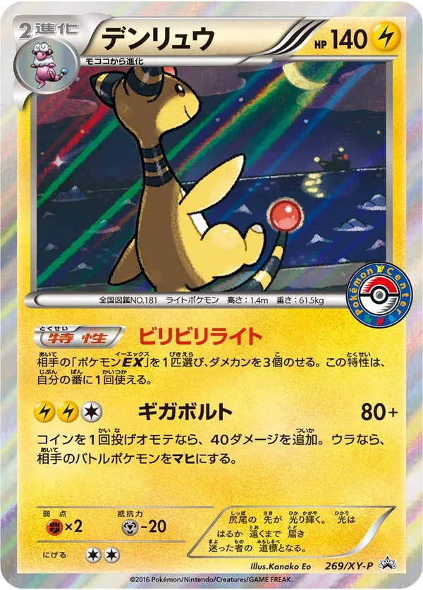 Ampharos #269