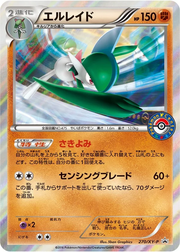 Gallade #270
